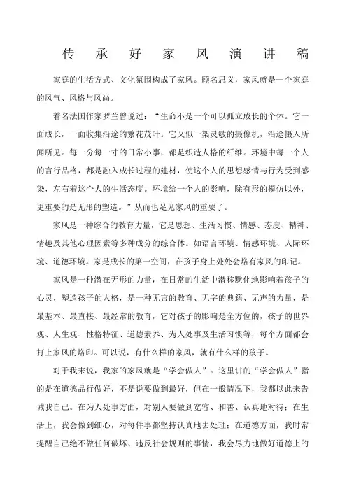 传承好家风演讲稿