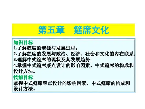 饮食文化5筵席文化