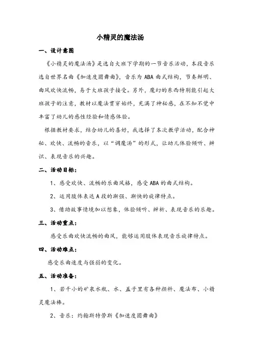 小精灵的魔法汤