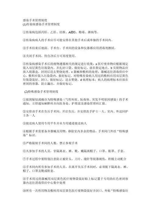 感染手术管理制度