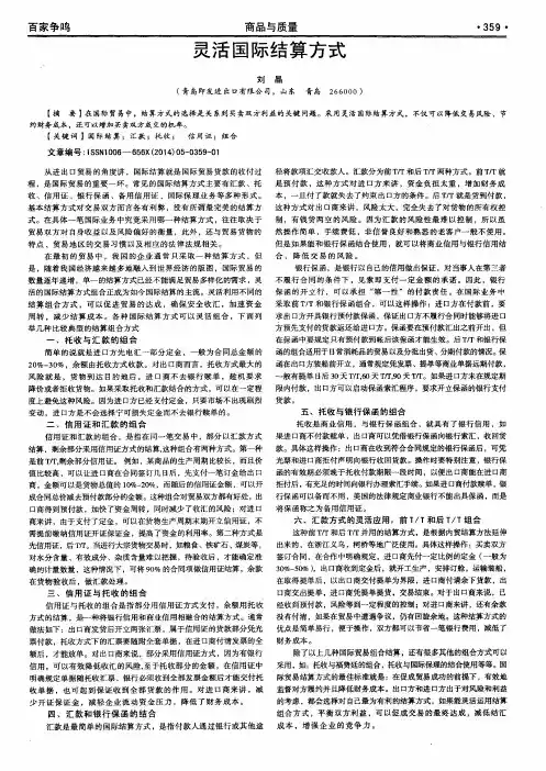 灵活国际结算方式