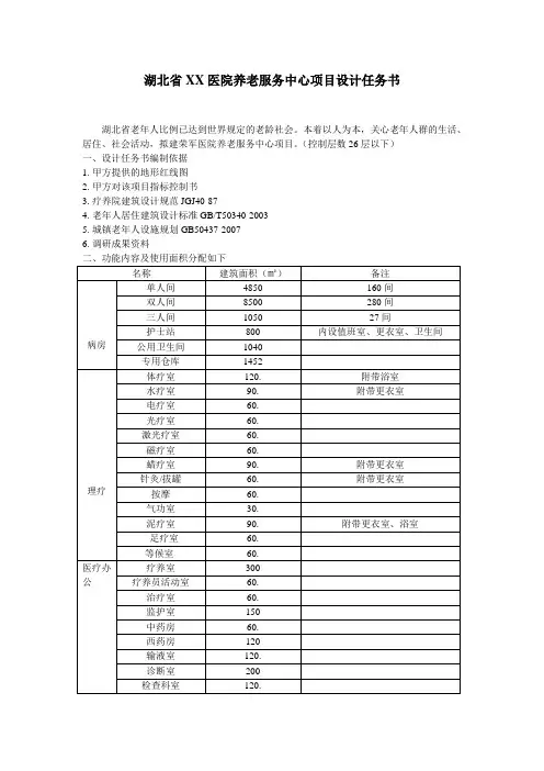 养老服务中心项目设计任务书