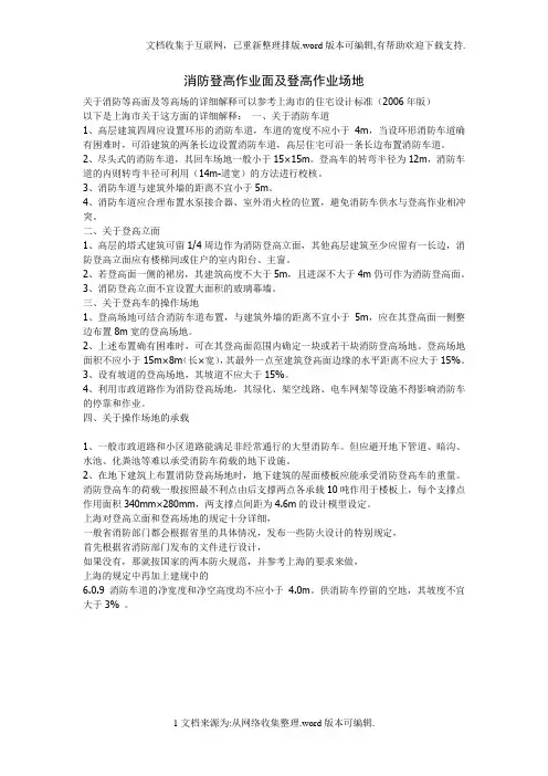 消防登高作业面及场地