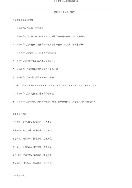 便民服务中心管理制度汇编
