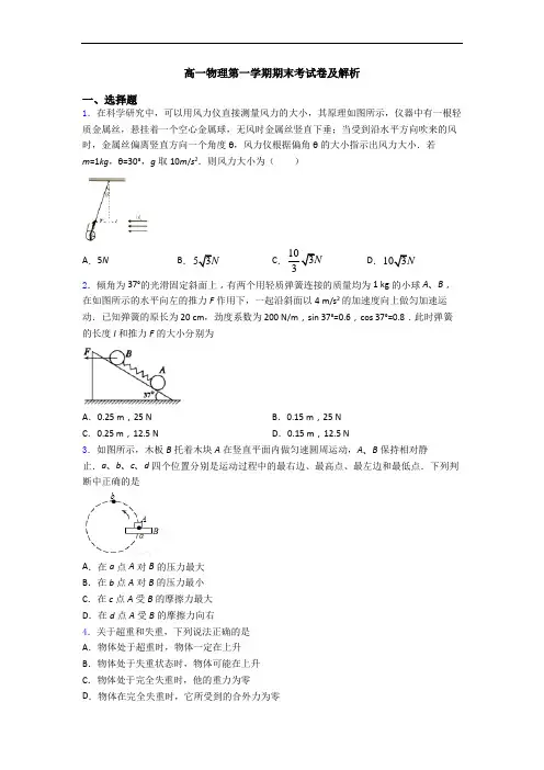 高一物理第一学期期末考试卷及解析