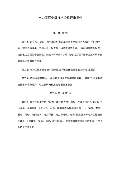 电力工程中级技术资格评审条件