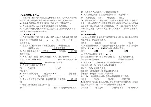 (完整版)安全人机工程学试题及答案