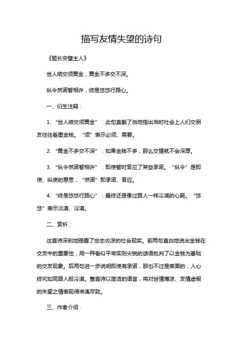 描写友情失望的诗句