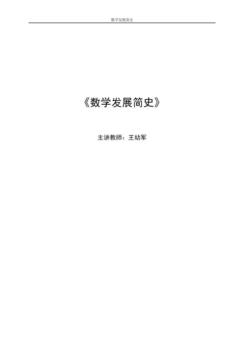 数学发展简史.doc