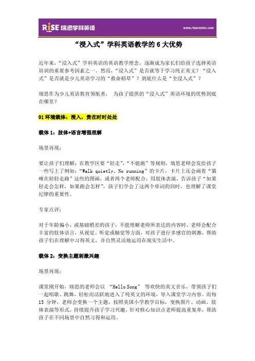 “浸入式”学科英语的6大优势