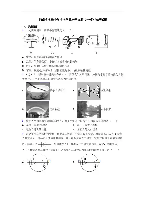 河南省实验中学中考学业水平诊断(一模)物理试题