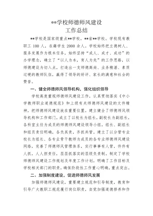 学校师德师风建设工作总结 2