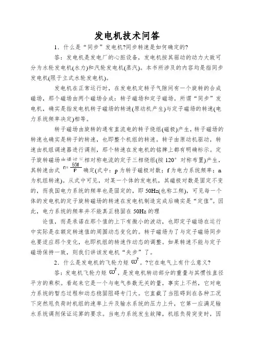 发电机技术问答