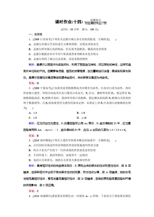 高考生物《与名师对话》一轮复习课时作业14