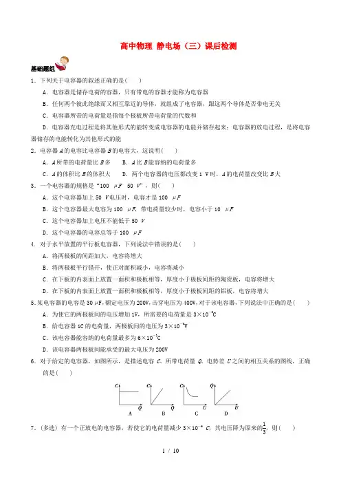 高中物理静电场课后检测