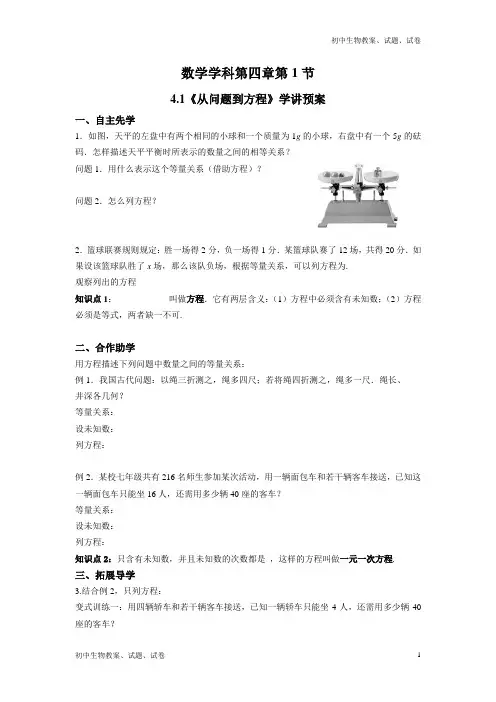 初中数学4-1从问题到方程word版