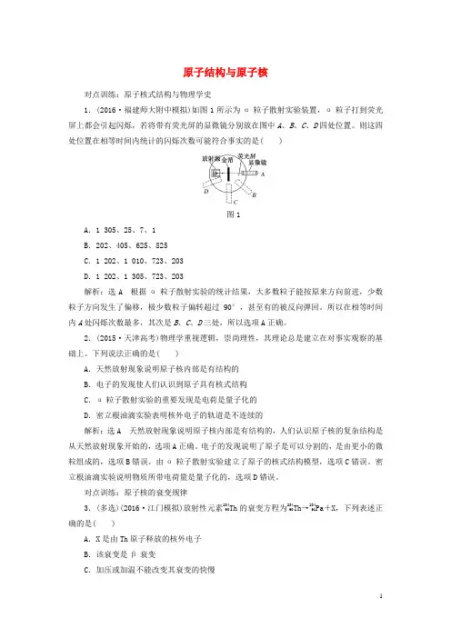 高三物理一轮复习第十三章动量近代物理初步第3节原子结构与原子核课时跟踪检测(选修35)