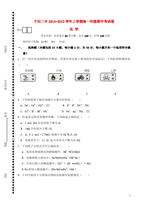 云南省个旧市第二中学2014_2015学年高二化学上学期期中试题