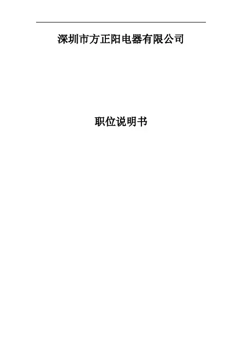 企业岗位说明书范本全集