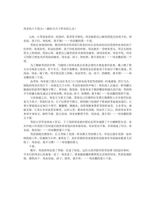 母亲的八个谎言--(献给全天下所有的儿女) 2