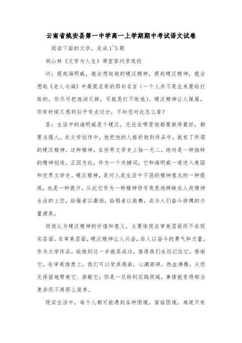 云南省姚安县第一中学高一上学期期中考试语文试卷.doc
