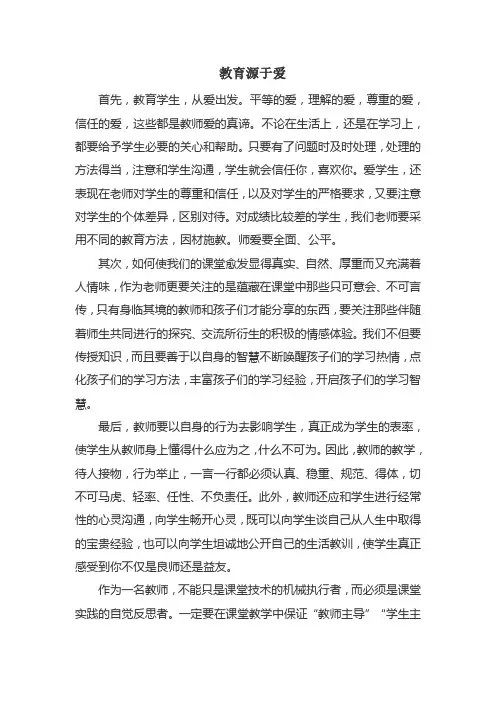 教育始于爱