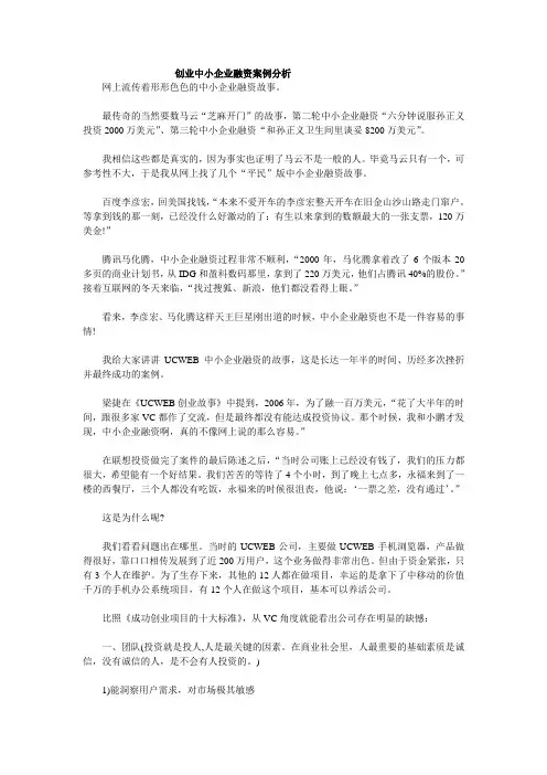 创业中小企业融资案例分析
