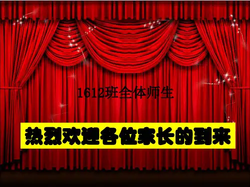 八年级期中考试后家长会 PPT