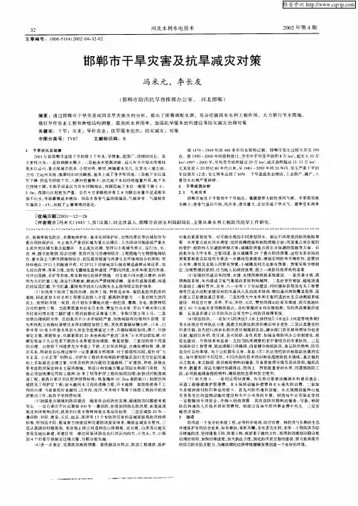 邯郸市干旱灾害及抗旱减灾对策