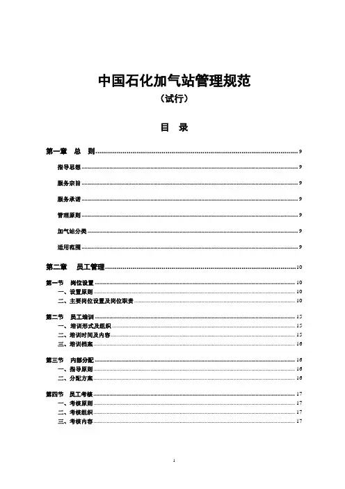 中国石化加气站管理规范(试行)