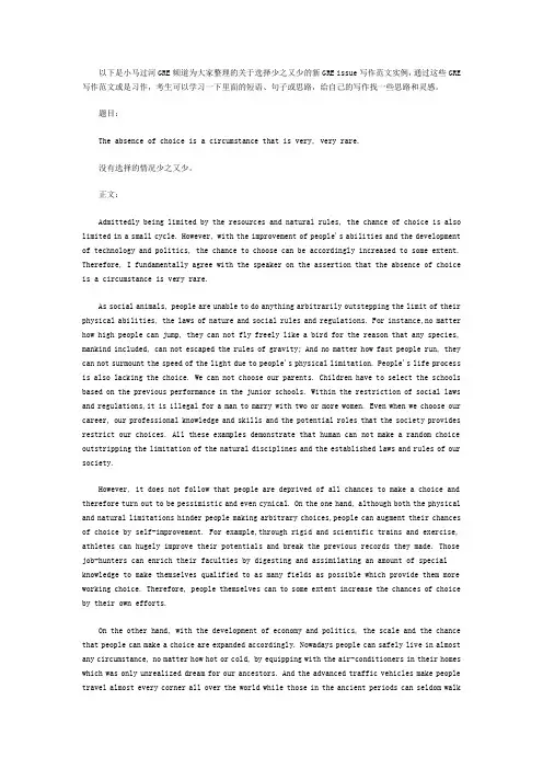 GRE issue范文：选择少之又少