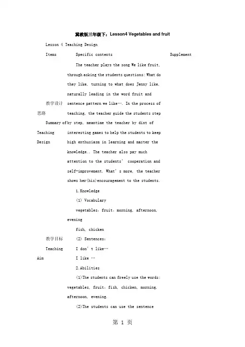 2019精选教育(冀教版)三年级英语下册Unit1 Lesson4 Vegetables and fruit 教案1.doc