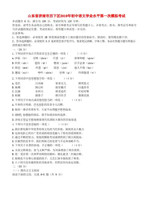 山东省济南市历下区2019年中考一模语文试卷(含答案)