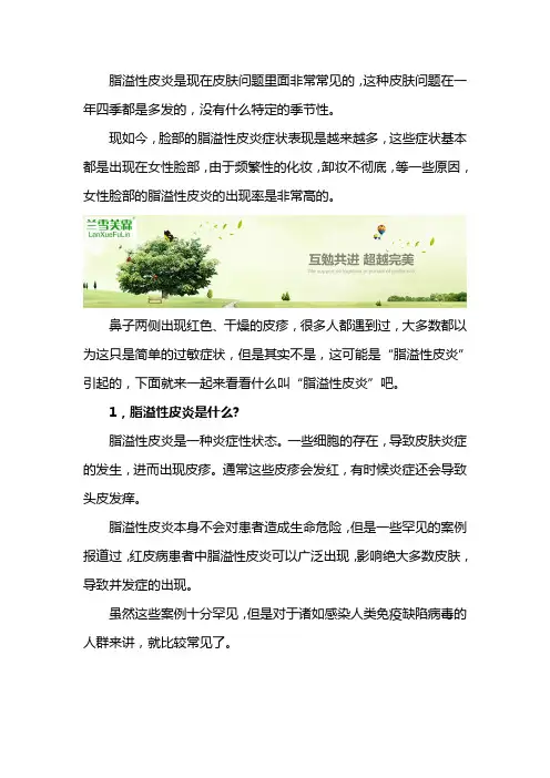 夏天鼻子两侧发红干痒脱皮可能是脂溢性皮炎？