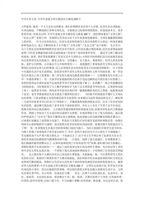 中学生家庭文明小模范征文精选800字