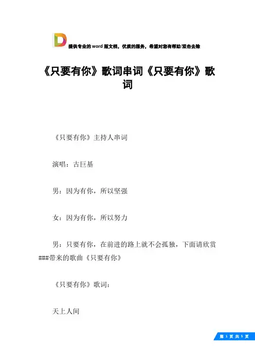 《只要有你》歌词串词《只要有你》歌词