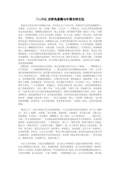 汀山垠盛医院路线吉祥鸟喜鹊与中国吉祥文化