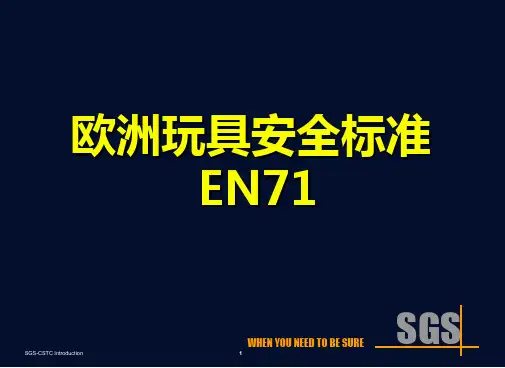 欧洲玩具安全标准