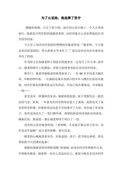 最美教师事迹