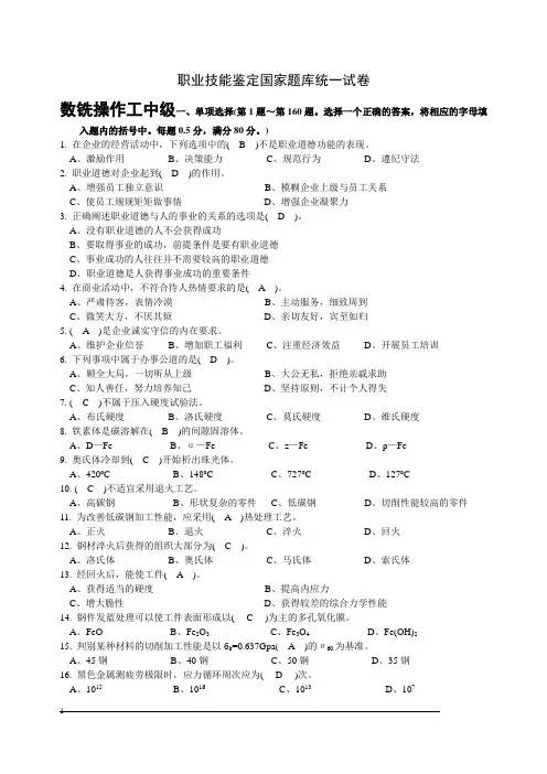 (数控铣工)中级理论试题B