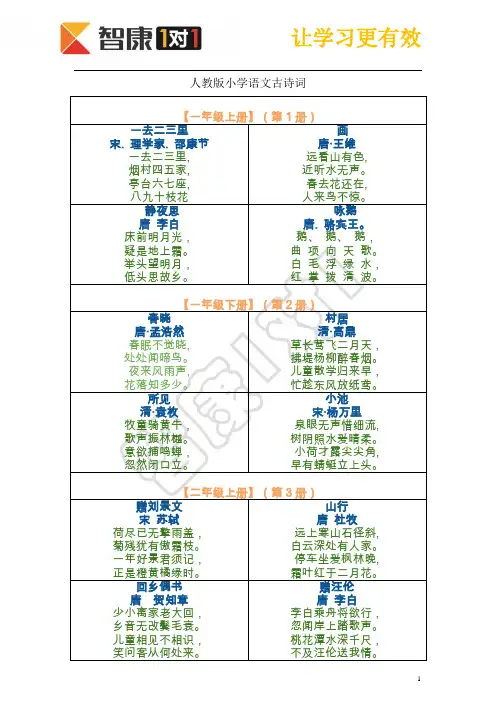 人教版小学语文古诗词全集 天津智康1对1 天津1对1辅导