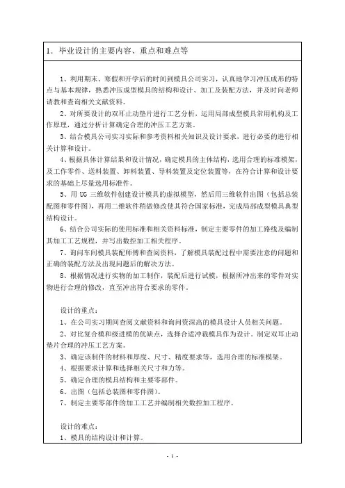 双耳止动垫片冲孔落料冲裁模具设计【级进模】开题报告