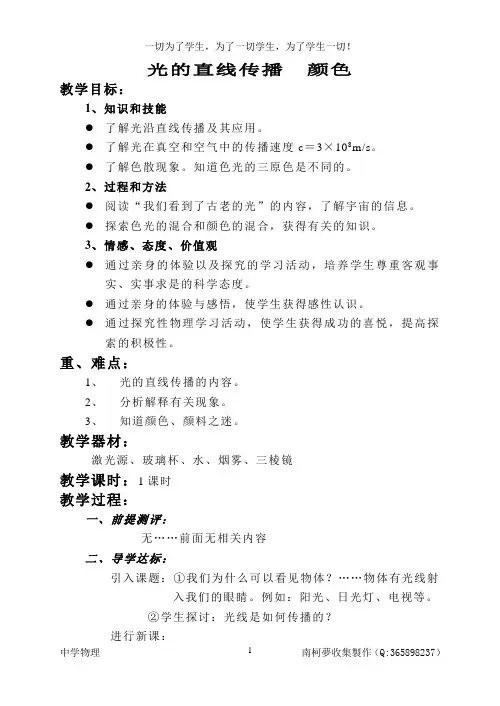 第二章 光的反射和折射 全章教案