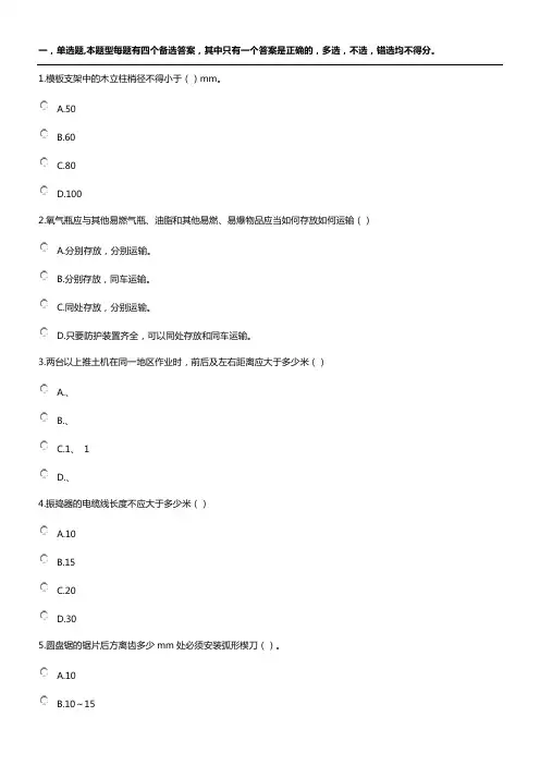 广西三类人员培训考试题目