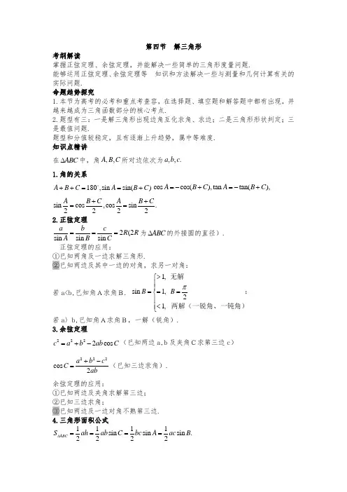 2018年高考数学总复习-解三角形