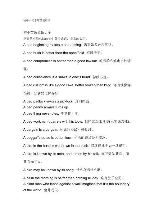 初中英语谚语大汇总