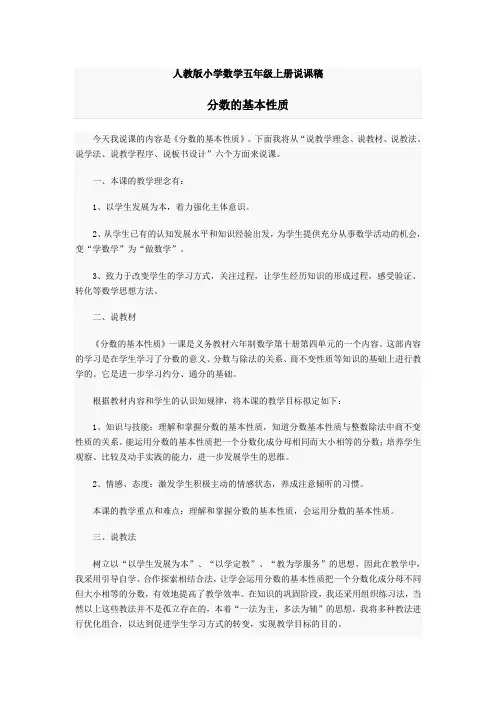 人教版小学数学五年级上册说课稿