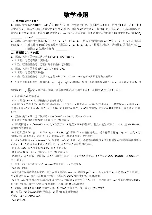 人教版初中数学中考经典好题难题有答案