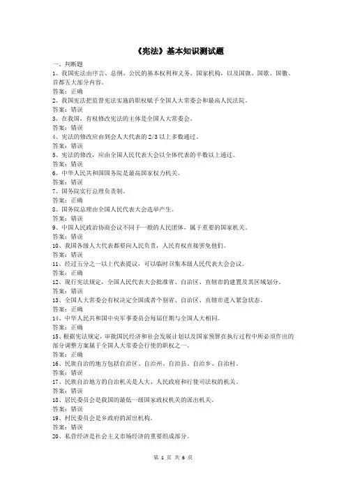 《宪法》基本知识测试题