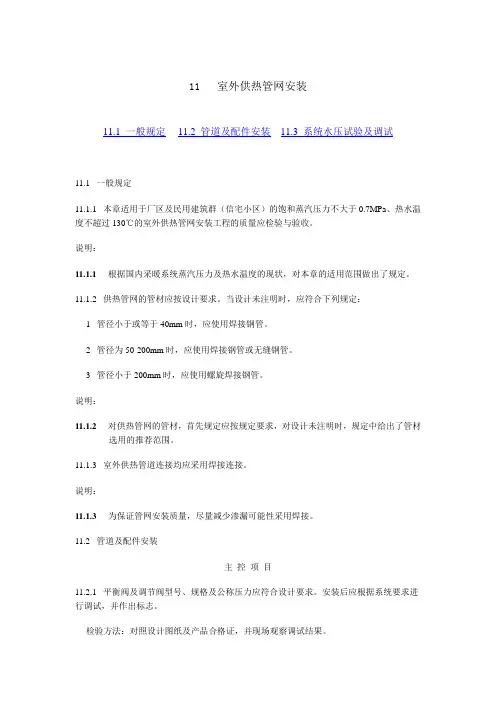 供热管道质量验收资料(精)
